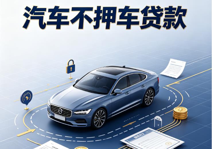 广州南沙区1汽车抵押贷款|广州南沙区1二押车|广州南沙区1汽车借钱