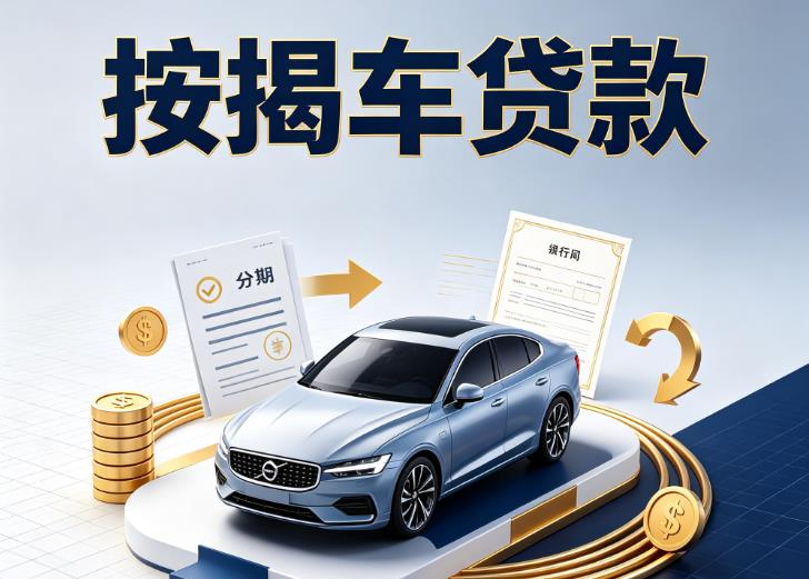广州南沙区1汽车抵押贷款|广州南沙区1汽车典当|广州南沙区1不押车贷款