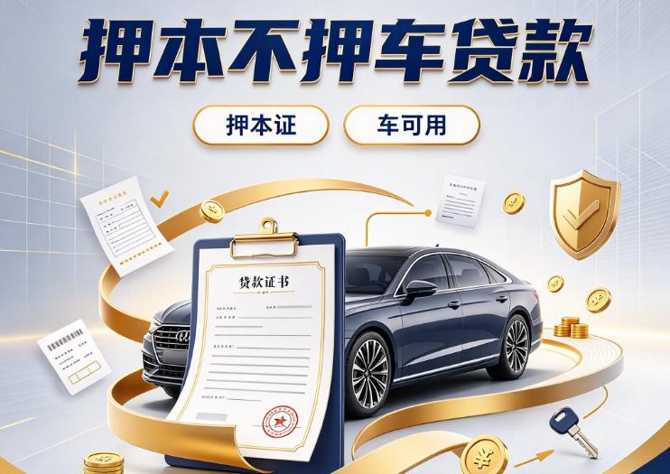 广州南沙区1汽车抵押贷款|广州南沙区1车抵贷|广州南沙区1二手汽车按揭贷款